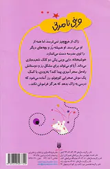 قصه های دبستانی برای دخترها جلد نهم وینی نامریی